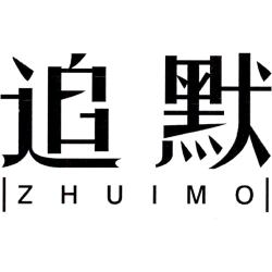 追默