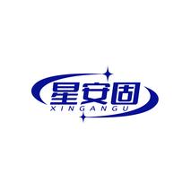 星安固XINGANGU