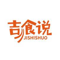 吉食说
