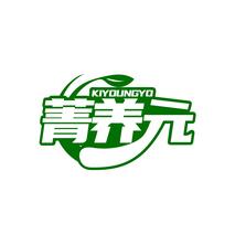 菁养元 KIYOUNGYO