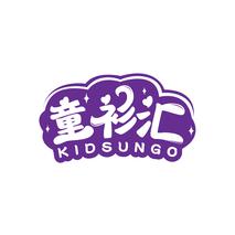 童衫汇 KIDSUNGO