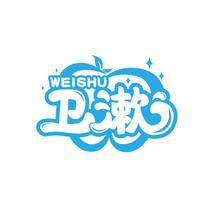卫漱