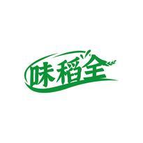 味稻全