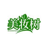 美妆树 MYZOMTREE