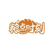 粮点时刻