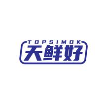天鲜好 TOPSIMOK