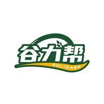 谷力帮