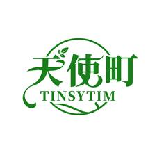 天使町 TINSYTIM