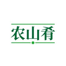 农山肴