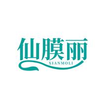 仙膜丽