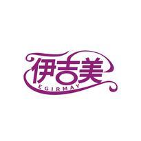伊吉美 EGIRMAY