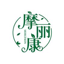 摩丽康 MORLYKON