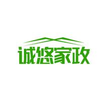 诚悠家政