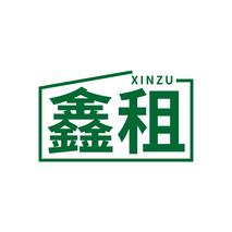 鑫租XINZU