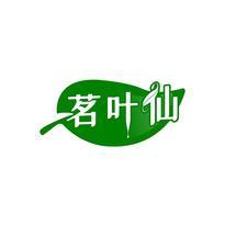 茗叶仙