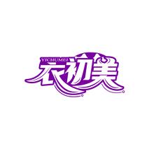 衣初美
