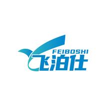 飞泊仕FEIBOSHI