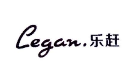 乐赶