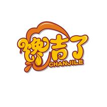 馋吉了