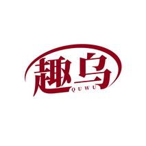 趣乌QUWU