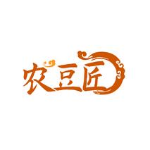农豆匠