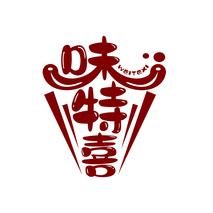 味特喜