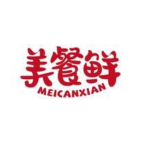 美餐鲜