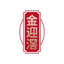 金迎滘
