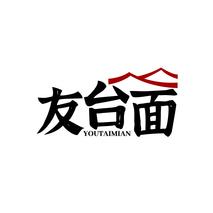 友台面YOUTAIMIAN