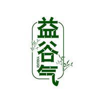 益谷气