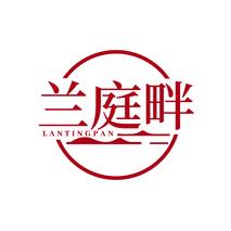 兰庭畔LANTINGPAN