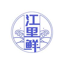 江里鲜