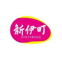 新伊町