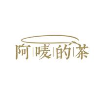 阿唛的茶