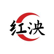 红泱