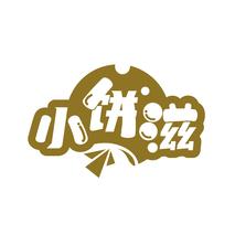 小饼滋