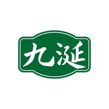 九涎