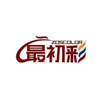 最初彩 ZOSCOLOR