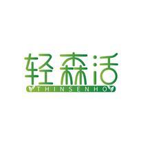 轻森活 THINSENHO