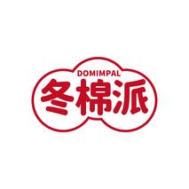 冬棉派DOMIMPAL