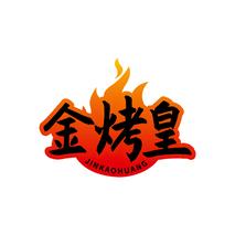 金烤皇JINKAOHUANG