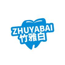 竹雅白