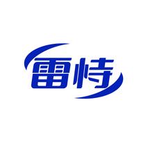 雷恃