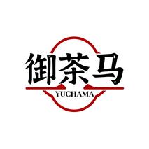 御茶马YUCHAMA