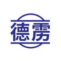 德雳
