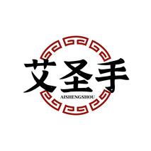 艾圣手AISHENGSHOU