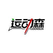 运动森