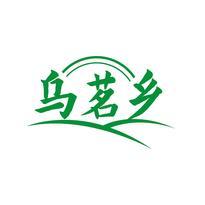 乌茗乡