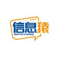 信息猿 INFOYONG