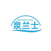 泉兰士 QUORCHID